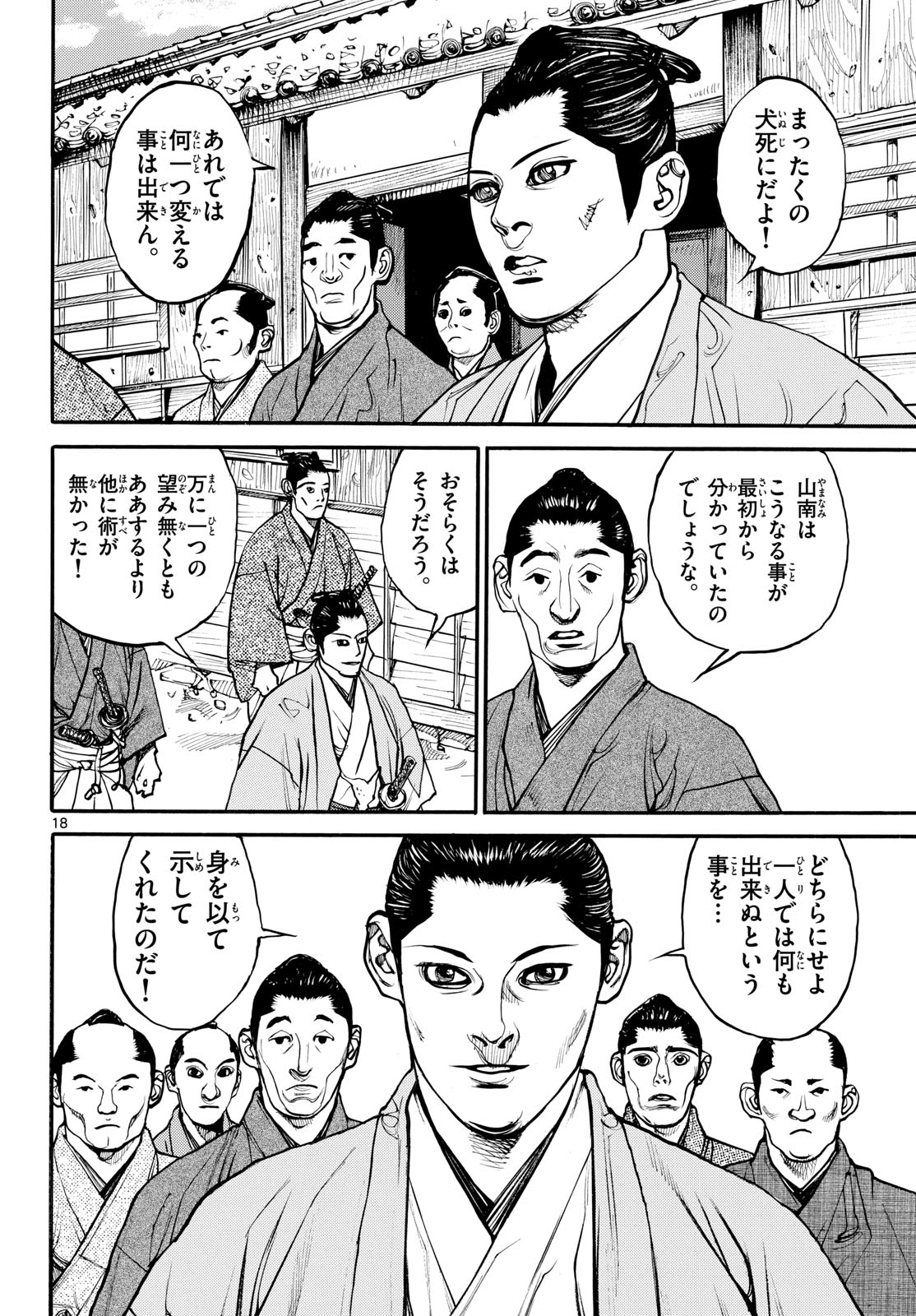 Read ASAGIRO - ASAGI OOKAMI Chapter 173.5 [High Quality / Full] - Page 18 - nicomanga.com
