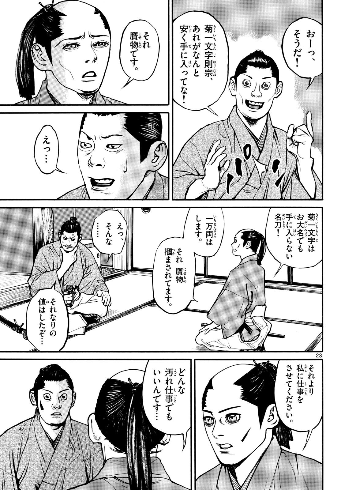 Read ASAGIRO - ASAGI OOKAMI Chapter 173.5 [High Quality / Full] - Page 23 - nicomanga.com
