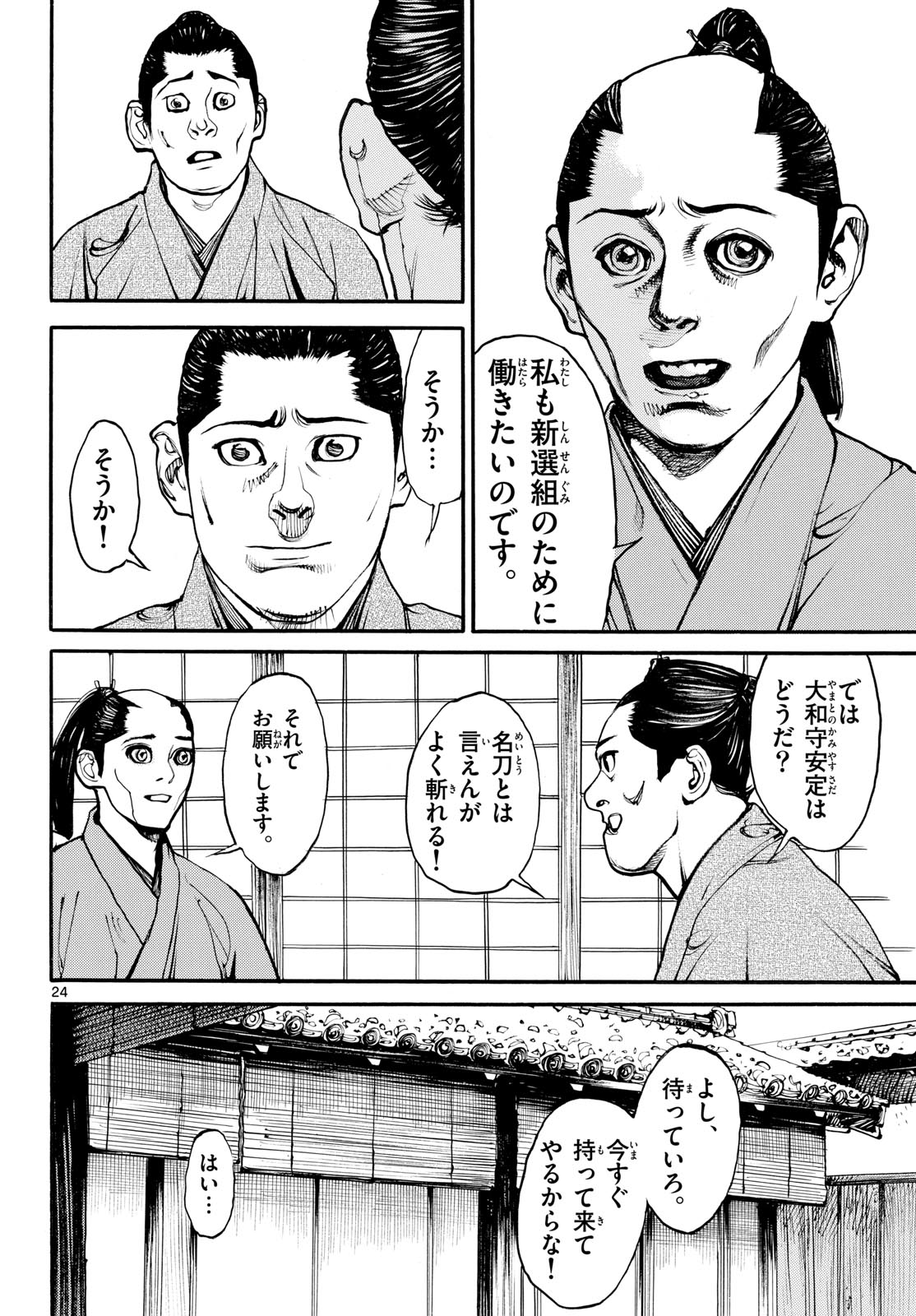 Read ASAGIRO - ASAGI OOKAMI Chapter 173.5 [High Quality / Full] - Page 24 - nicomanga.com