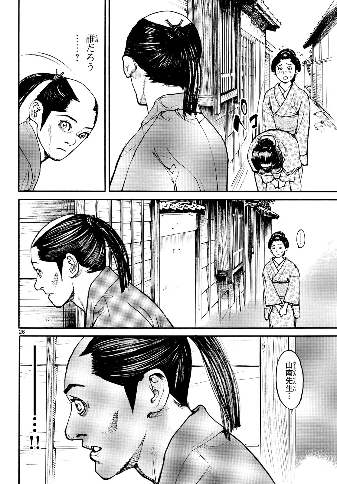 Read ASAGIRO - ASAGI OOKAMI Chapter 173.5 [High Quality / Full] - Page 26 - nicomanga.com