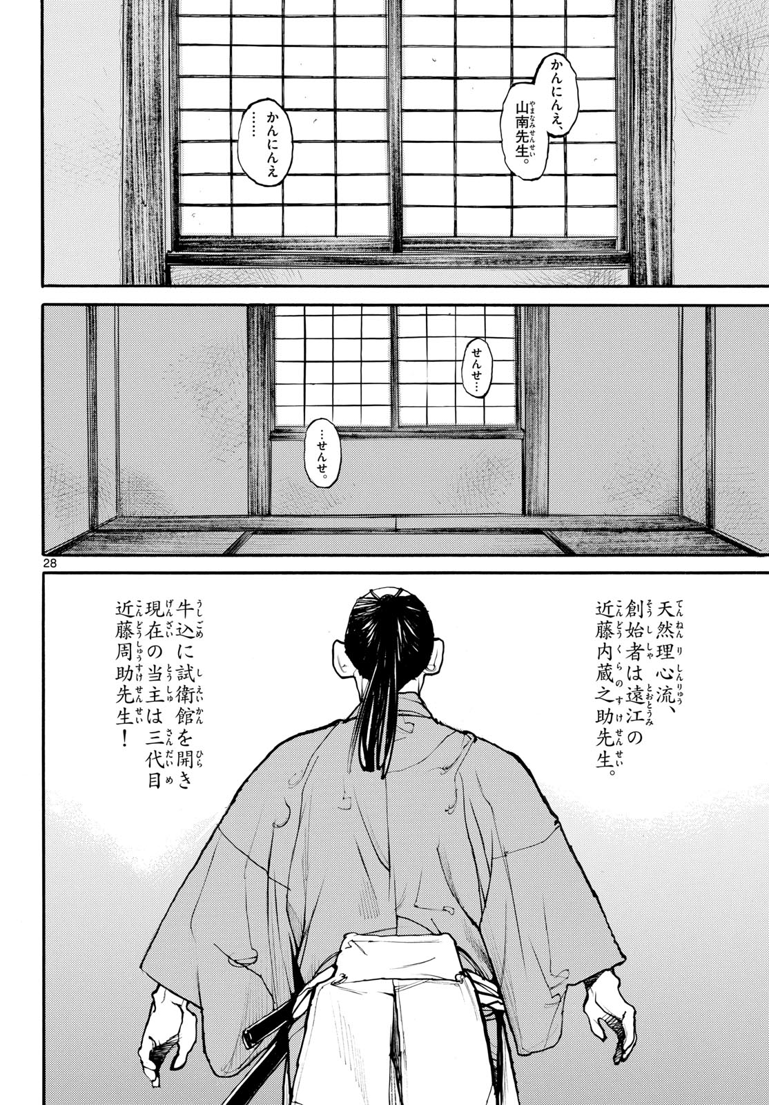 Read ASAGIRO - ASAGI OOKAMI Chapter 173.5 [High Quality / Full] - Page 28 - nicomanga.com