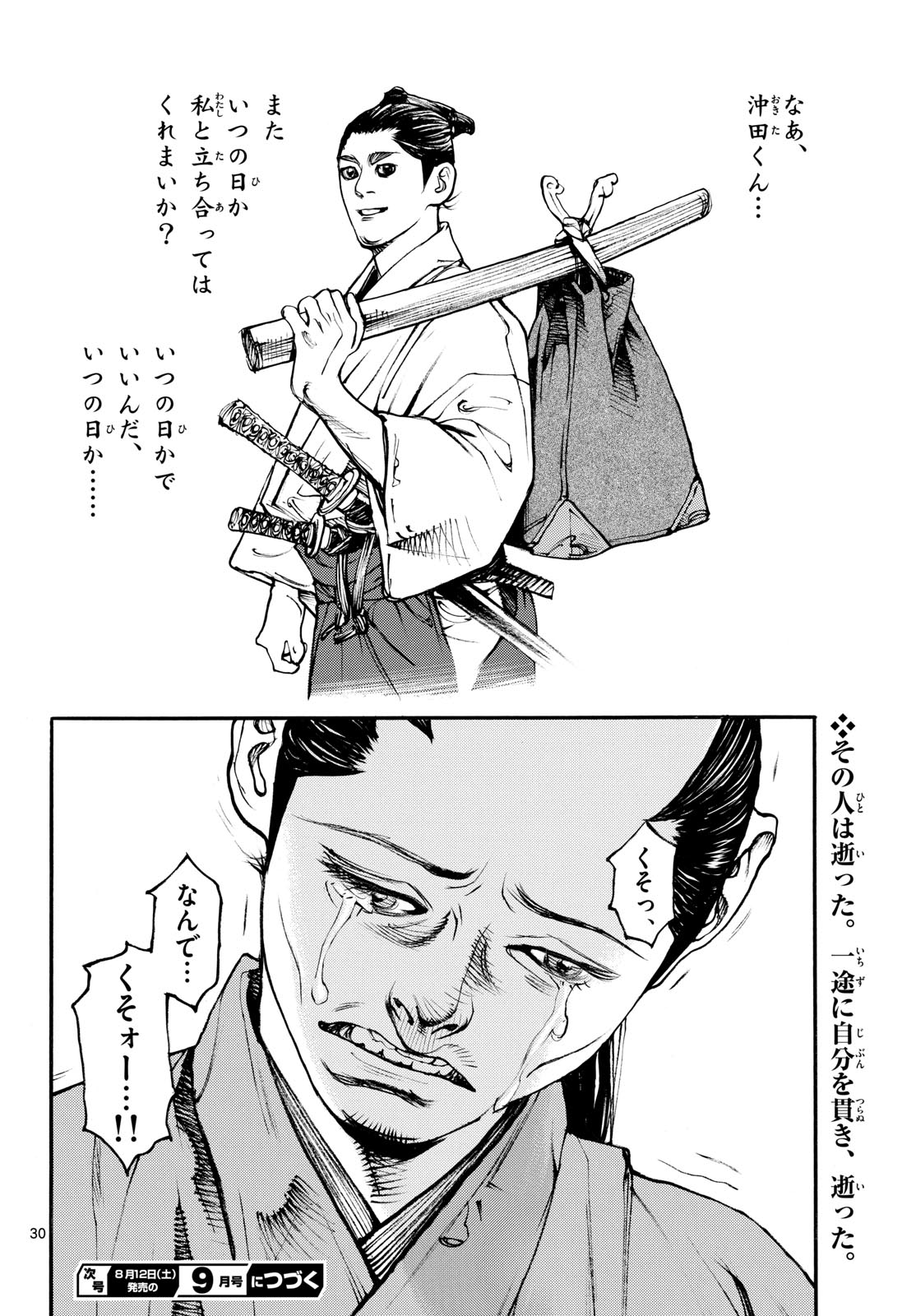 Read ASAGIRO - ASAGI OOKAMI Chapter 173.5 [High Quality / Full] - Page 30 - nicomanga.com