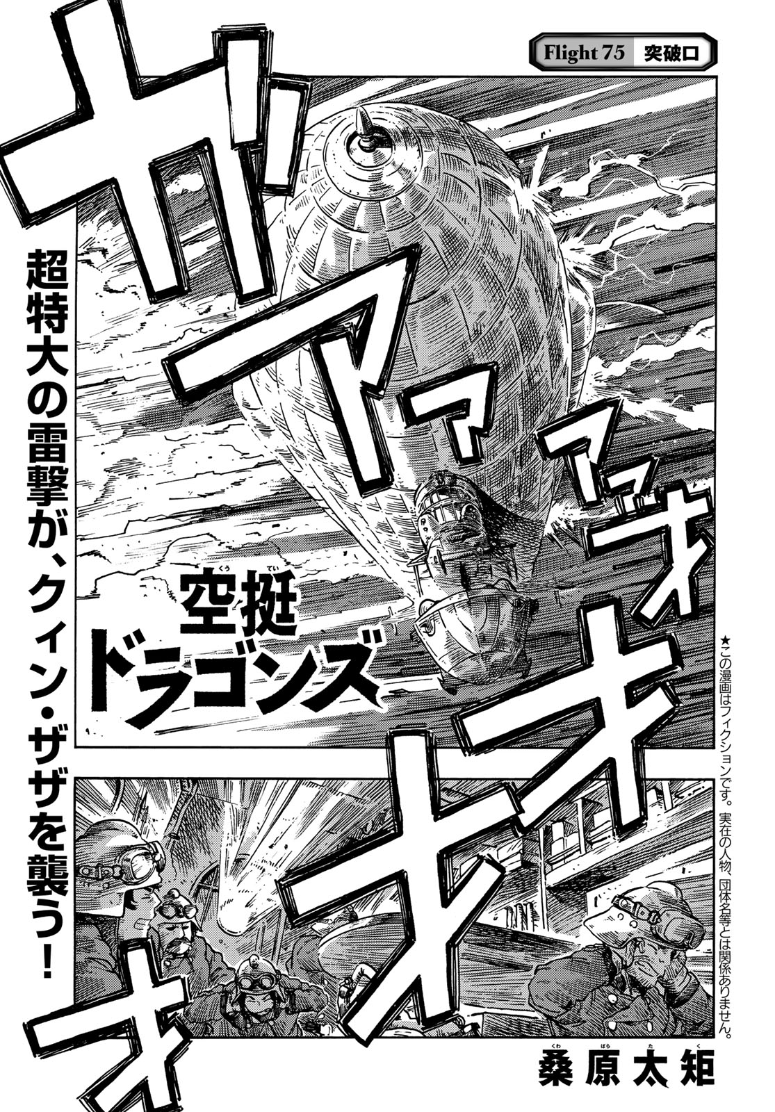 KUUTEI DRAGONS - RAW Chapter 75 page 1 - nihonkuni.com