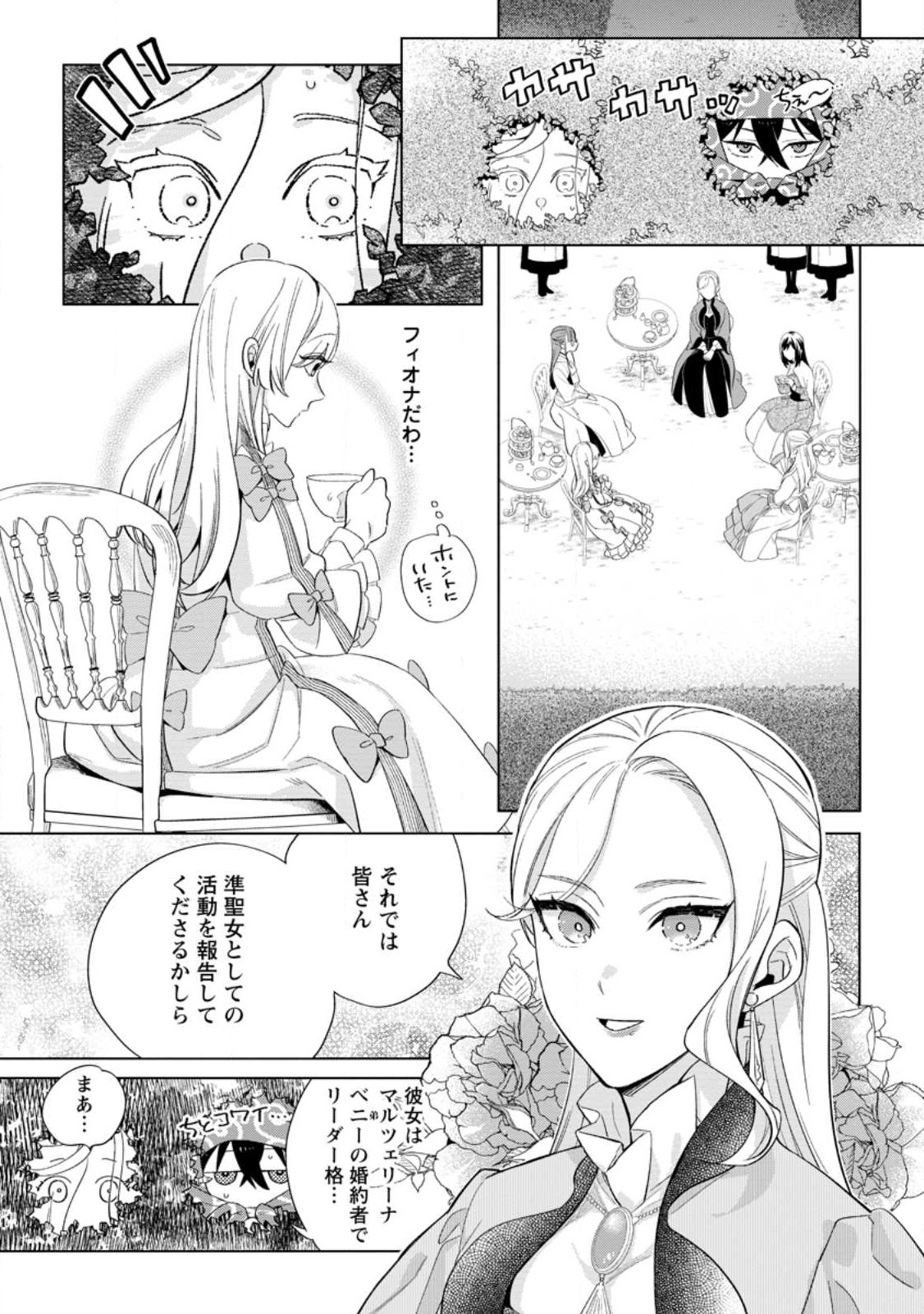 Read DARE NI MO AISARENAI NO DE YUKA WO MIGAITE ITARA SOKO GA SEIIKI-KA SHITA REIJOU NO HANASHI Chapter 9.3 [High Quality / Full] - Page 1 - nicomanga.net
