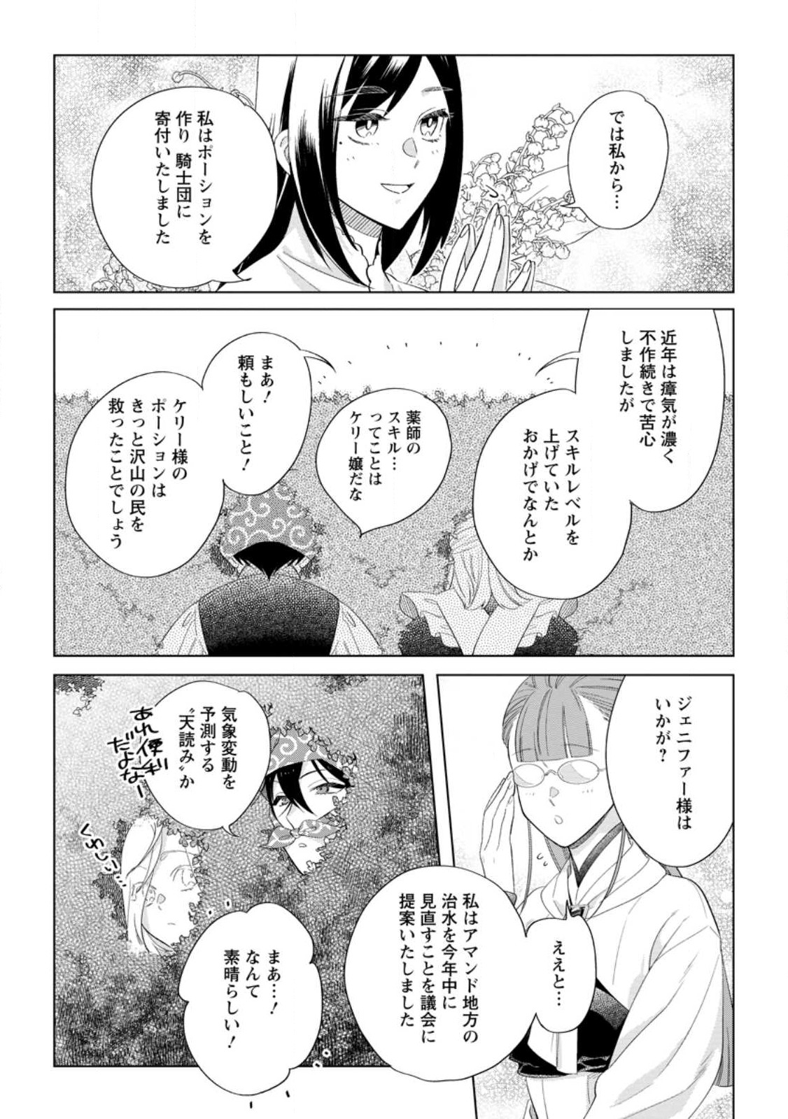 Read DARE NI MO AISARENAI NO DE YUKA WO MIGAITE ITARA SOKO GA SEIIKI-KA SHITA REIJOU NO HANASHI Chapter 9.3 [High Quality / Full] - Page 2 - nicomanga.net