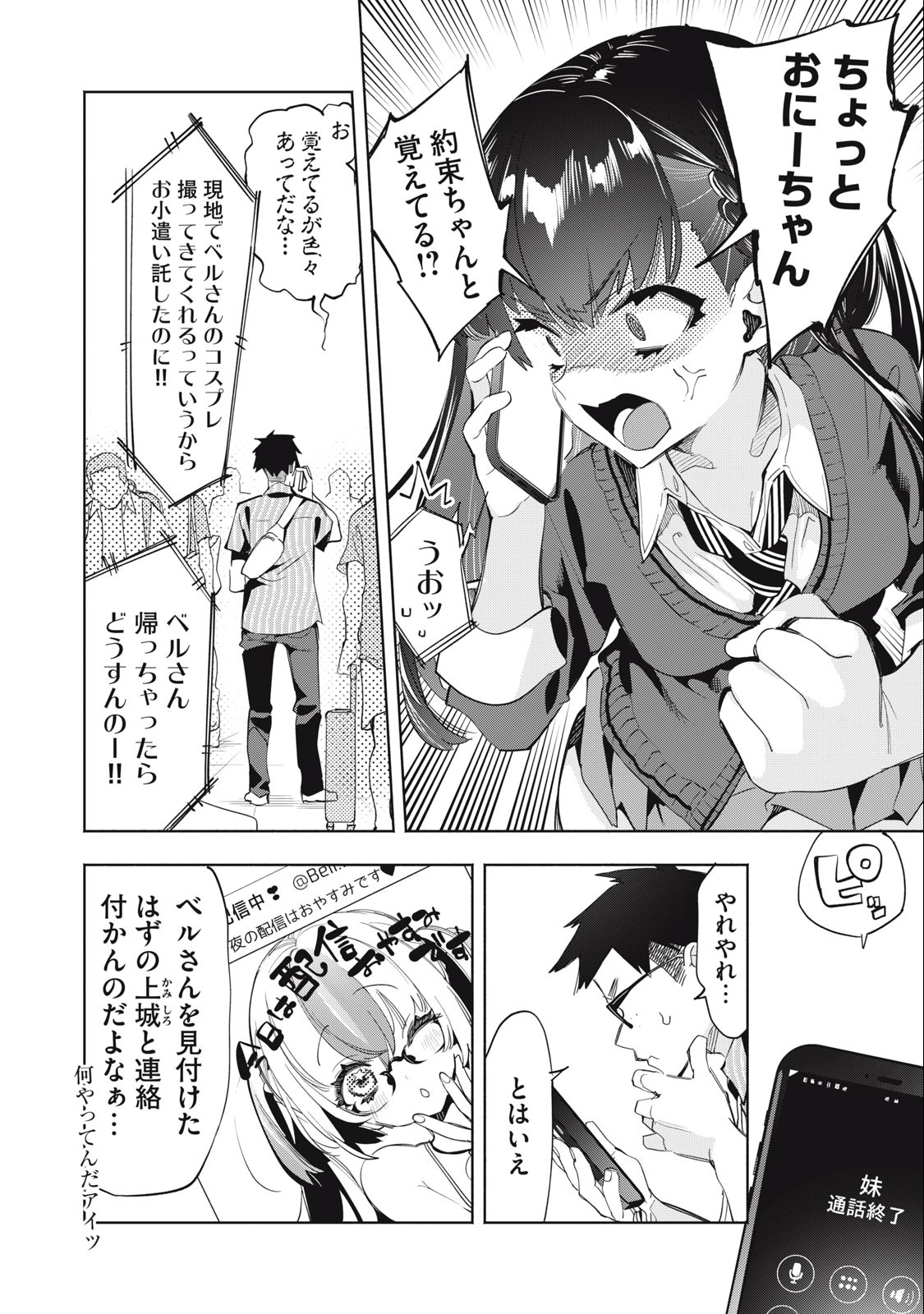 KIMIIRO X LIVER - KON'YA MO BELL NI OSHIETE KUDASAI Chapter 15 - Page 2