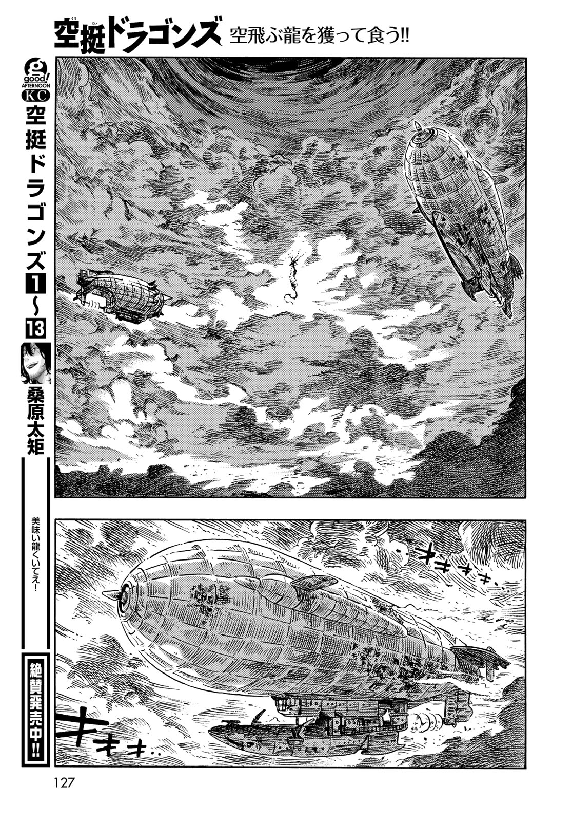 KUUTEI DRAGONS - RAW Chapter 75 page 3 - nihonkuni.com