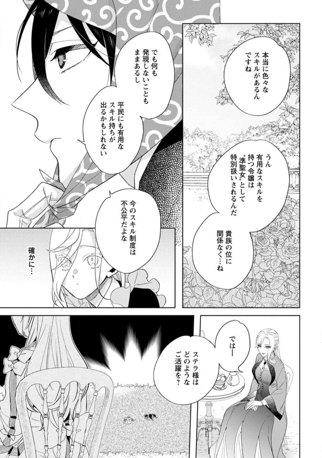 Read DARE NI MO AISARENAI NO DE YUKA WO MIGAITE ITARA SOKO GA SEIIKI-KA SHITA REIJOU NO HANASHI Chapter 9.3 [High Quality / Full] - Page 3 - nicomanga.net