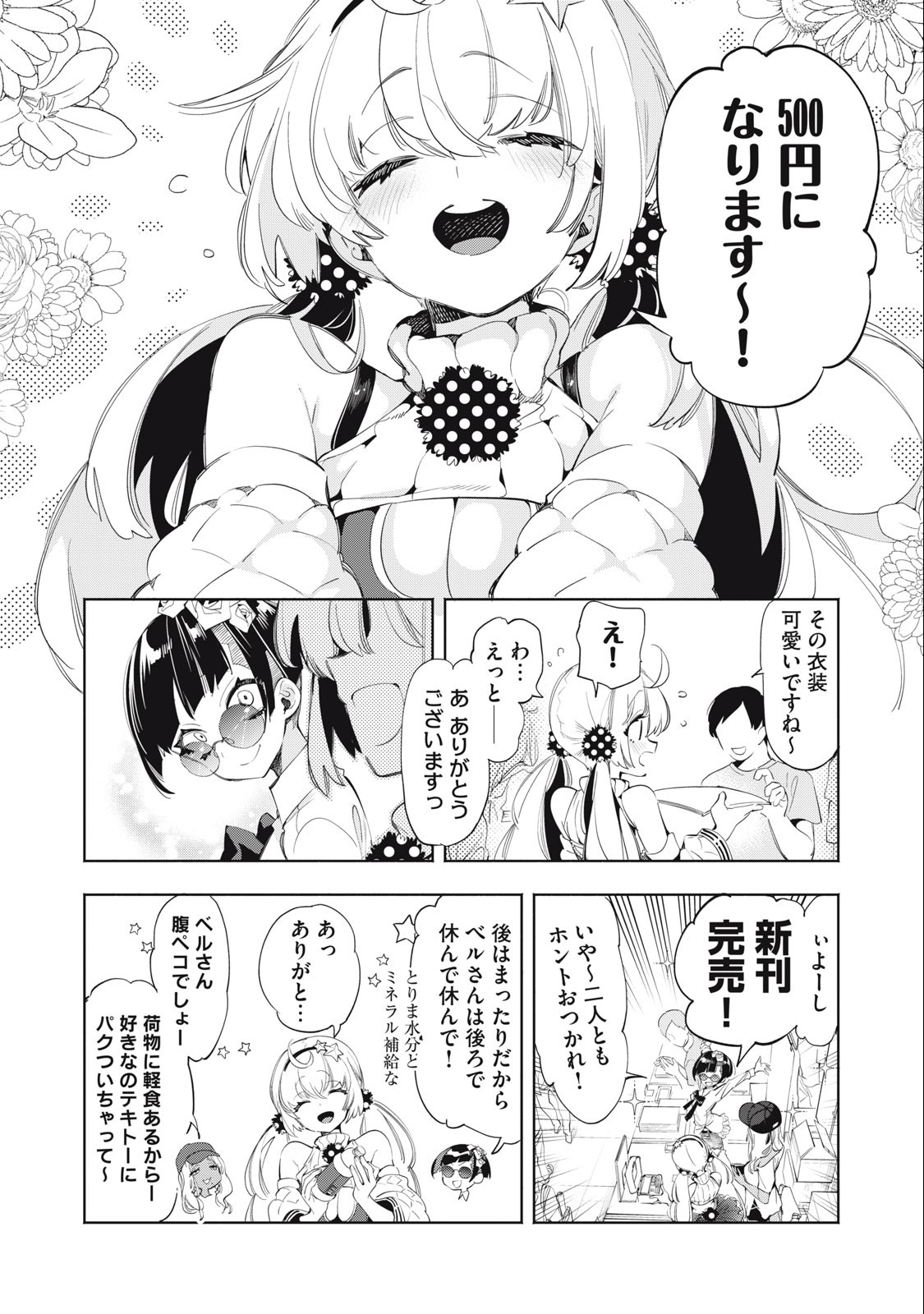 KIMIIRO X LIVER - KON'YA MO BELL NI OSHIETE KUDASAI Chapter 15 - Page 3