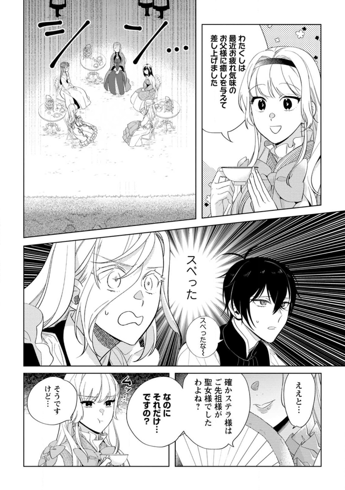 Read DARE NI MO AISARENAI NO DE YUKA WO MIGAITE ITARA SOKO GA SEIIKI-KA SHITA REIJOU NO HANASHI Chapter 9.3 [High Quality / Full] - Page 4 - nicomanga.net