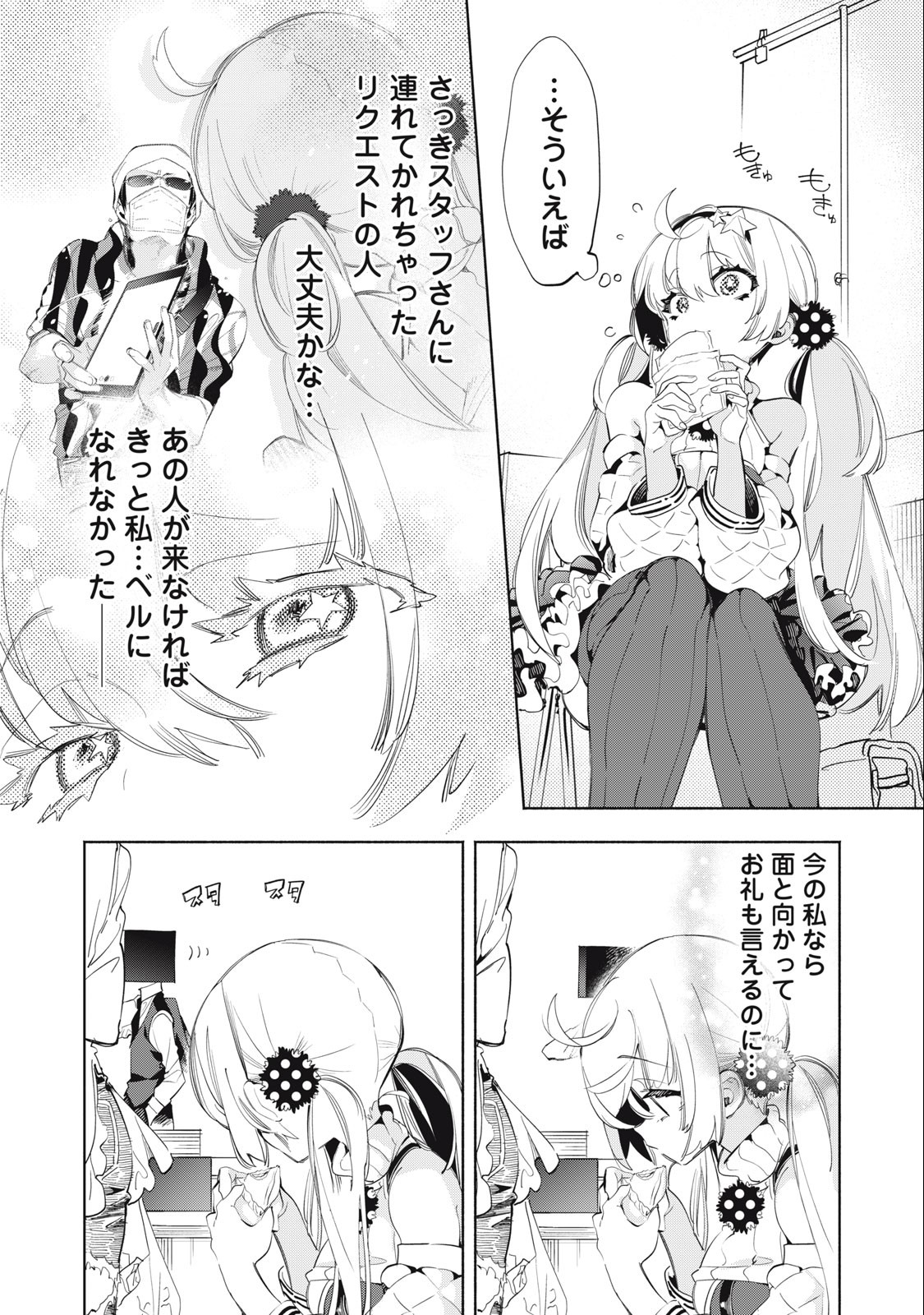 KIMIIRO X LIVER - KON'YA MO BELL NI OSHIETE KUDASAI Chapter 15 - Page 4