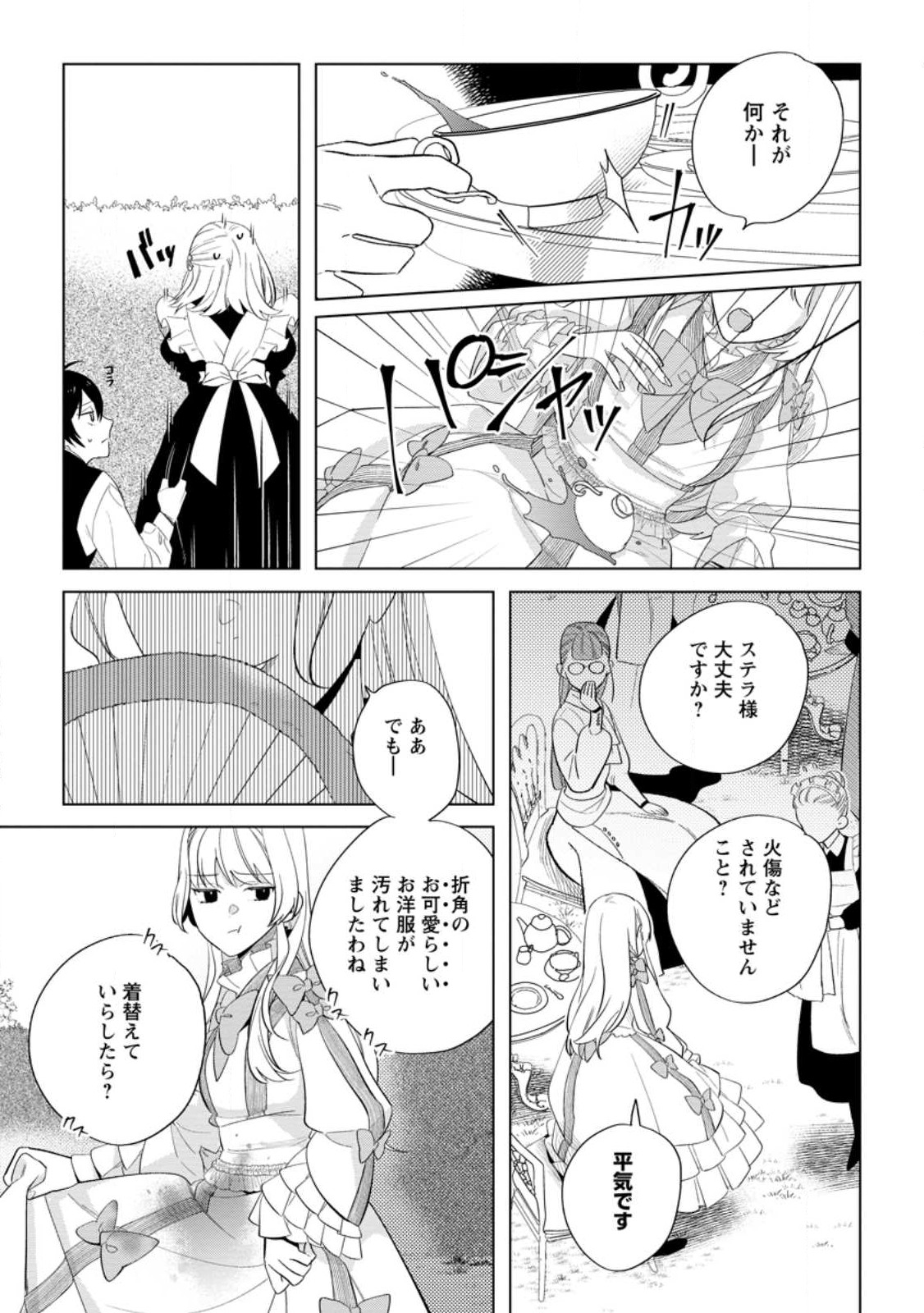 Read DARE NI MO AISARENAI NO DE YUKA WO MIGAITE ITARA SOKO GA SEIIKI-KA SHITA REIJOU NO HANASHI Chapter 9.3 [High Quality / Full] - Page 5 - nicomanga.net
