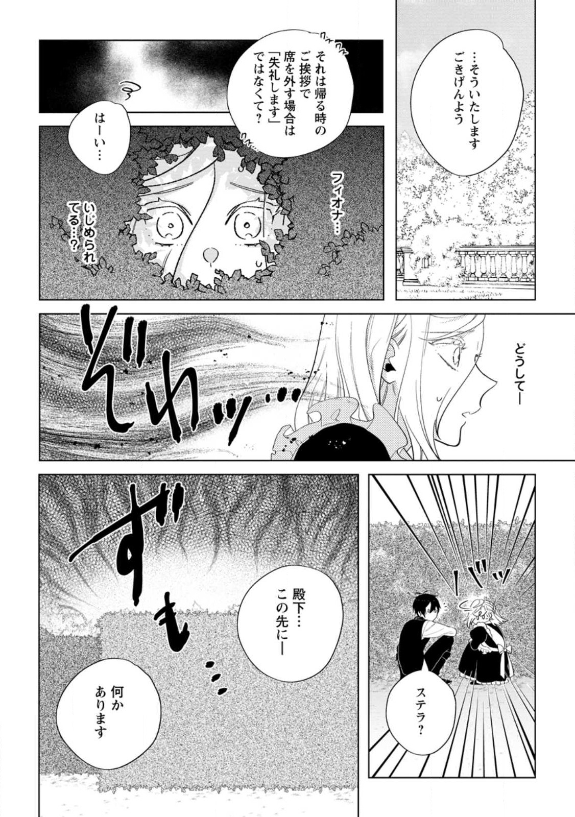 Read DARE NI MO AISARENAI NO DE YUKA WO MIGAITE ITARA SOKO GA SEIIKI-KA SHITA REIJOU NO HANASHI Chapter 9.3 [High Quality / Full] - Page 6 - nicomanga.net