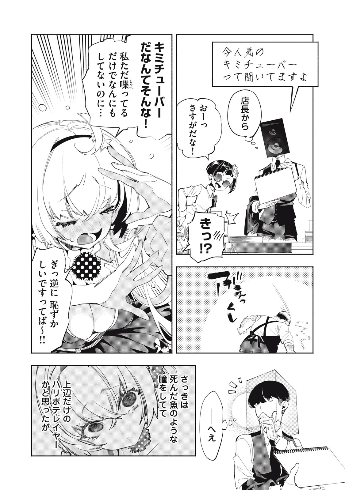 KIMIIRO X LIVER - KON'YA MO BELL NI OSHIETE KUDASAI Chapter 15 - Page 6