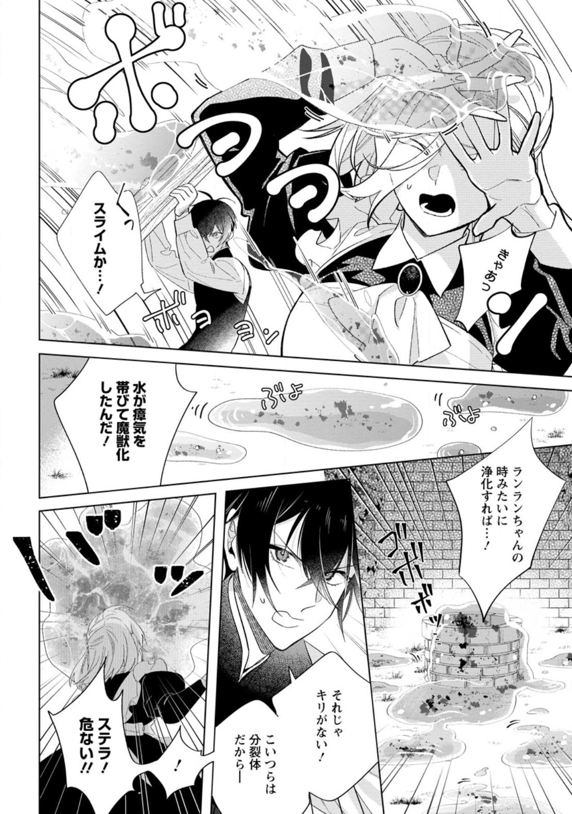 Read DARE NI MO AISARENAI NO DE YUKA WO MIGAITE ITARA SOKO GA SEIIKI-KA SHITA REIJOU NO HANASHI Chapter 9.3 [High Quality / Full] - Page 8 - nicomanga.net