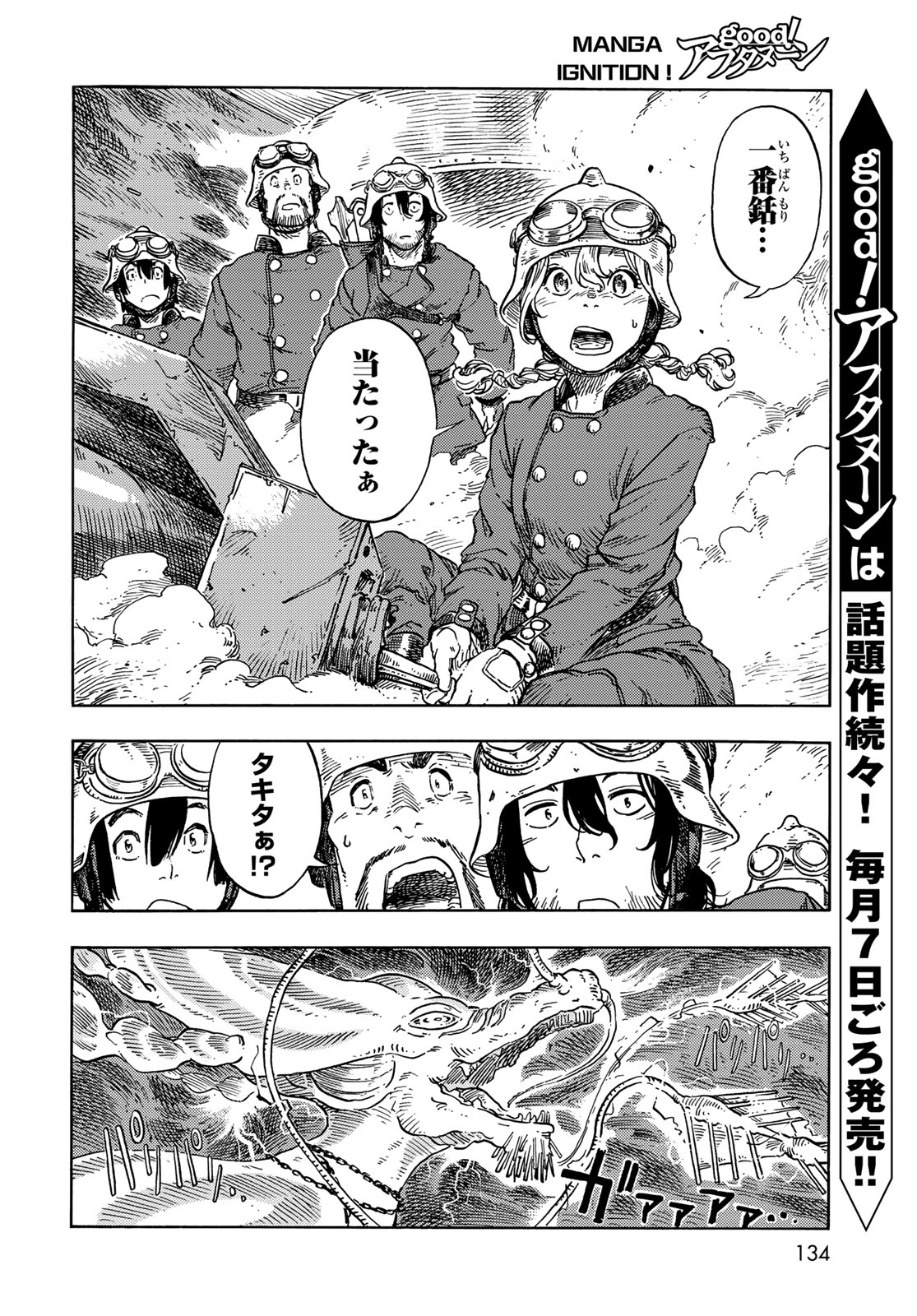 KUUTEI DRAGONS - RAW Chapter 75 page 10 - nihonkuni.com