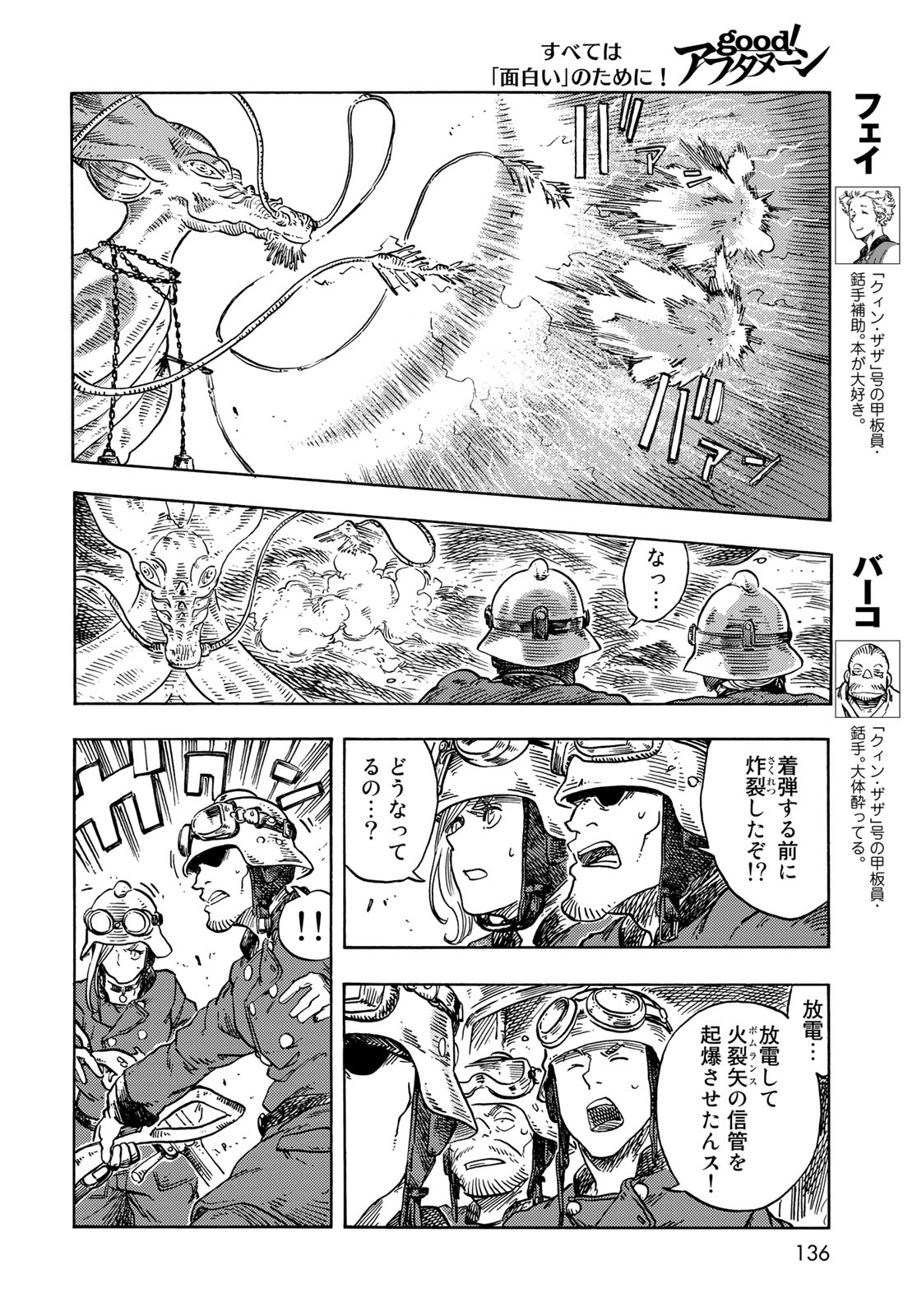 KUUTEI DRAGONS - RAW Chapter 75 page 12 - nihonkuni.com