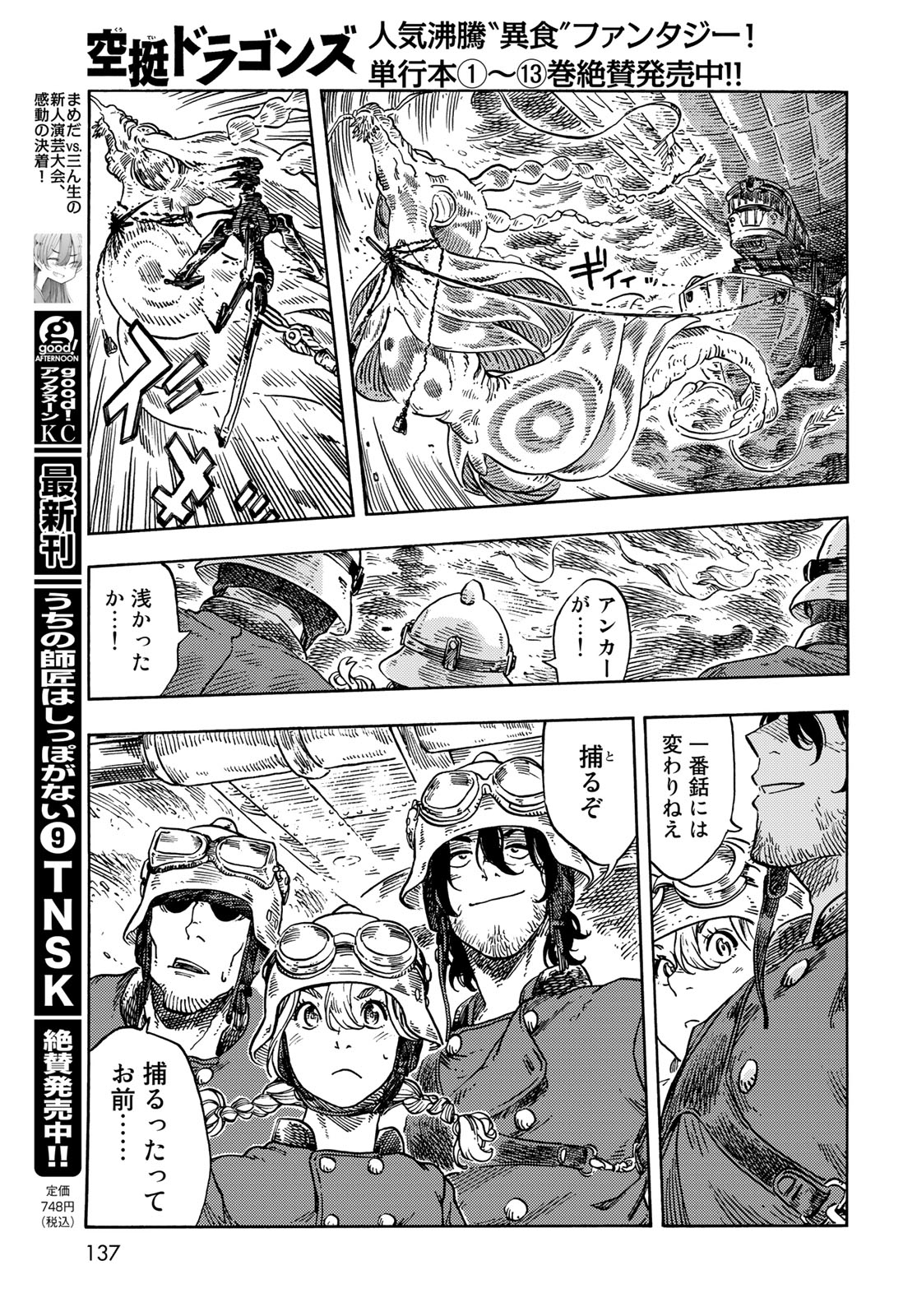 KUUTEI DRAGONS - RAW Chapter 75 page 13 - nihonkuni.com