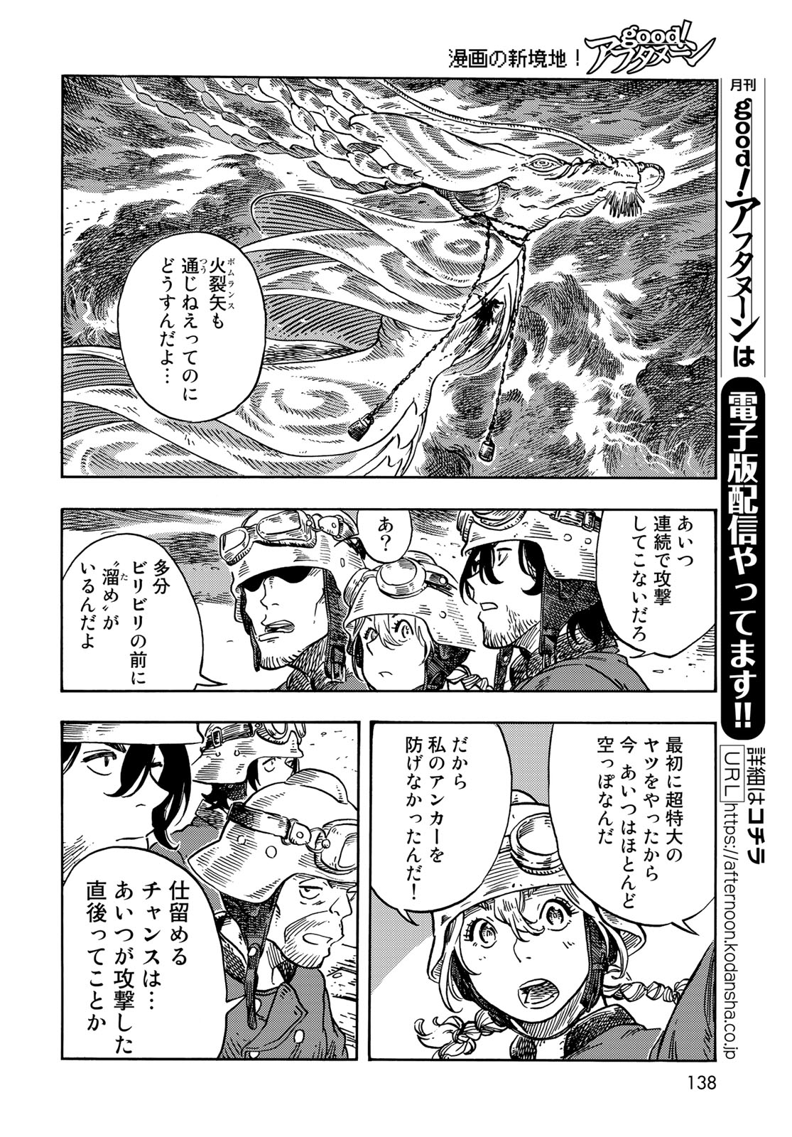 KUUTEI DRAGONS - RAW Chapter 75 page 14 - nihonkuni.com