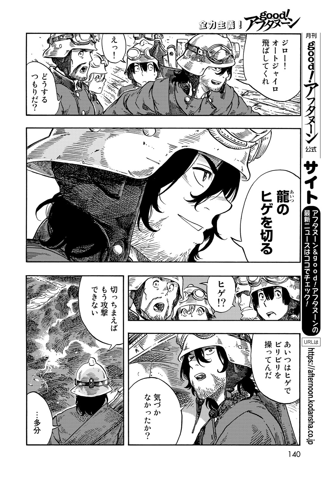 KUUTEI DRAGONS - RAW Chapter 75 page 16 - nihonkuni.com