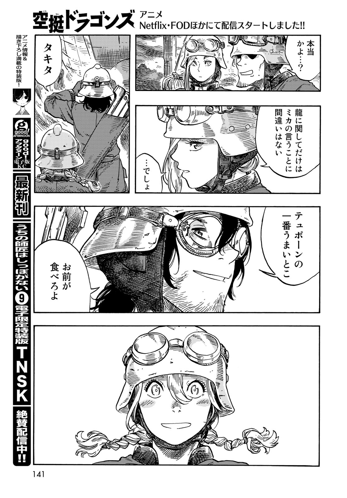 KUUTEI DRAGONS - RAW Chapter 75 page 17 - nihonkuni.com
