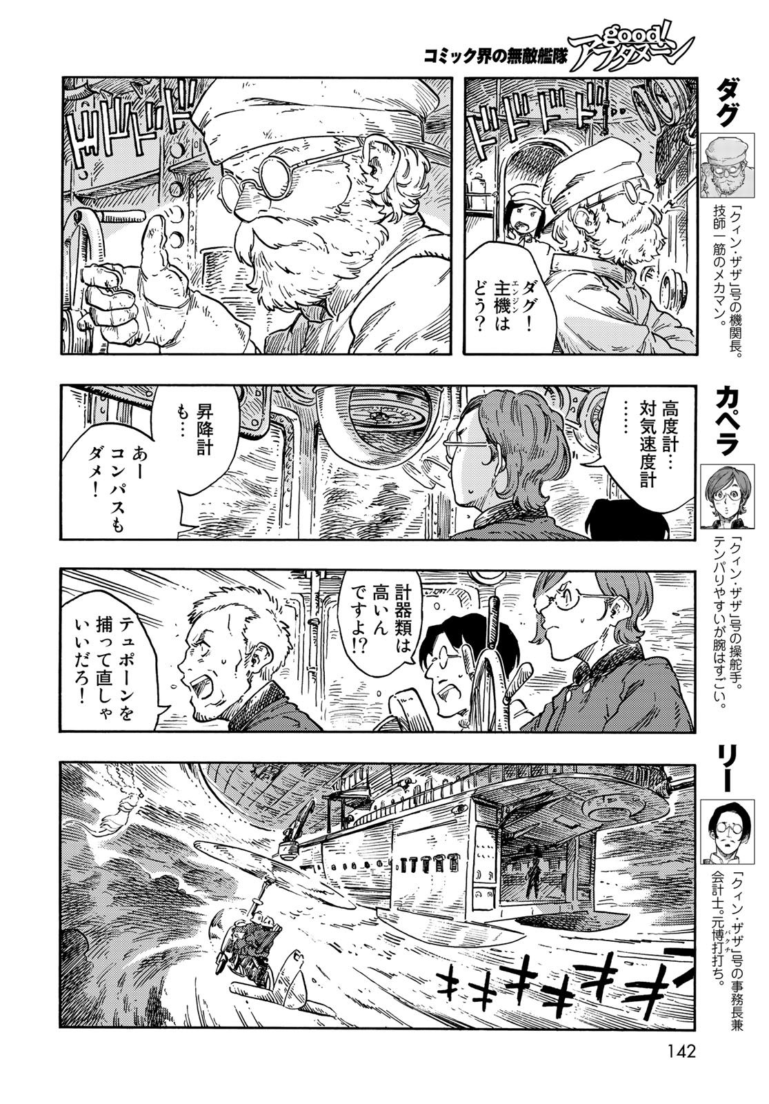 KUUTEI DRAGONS - RAW Chapter 75 page 18 - nihonkuni.com