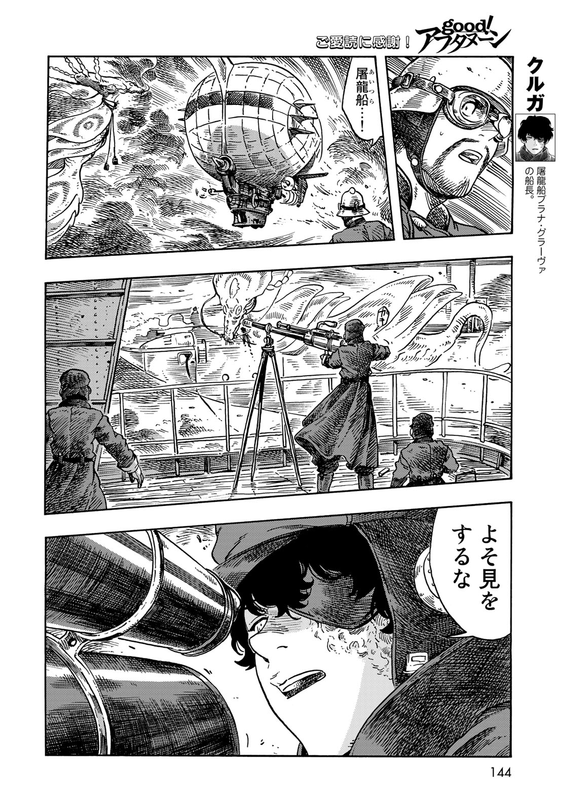 KUUTEI DRAGONS - RAW Chapter 75 page 20 - nihonkuni.com