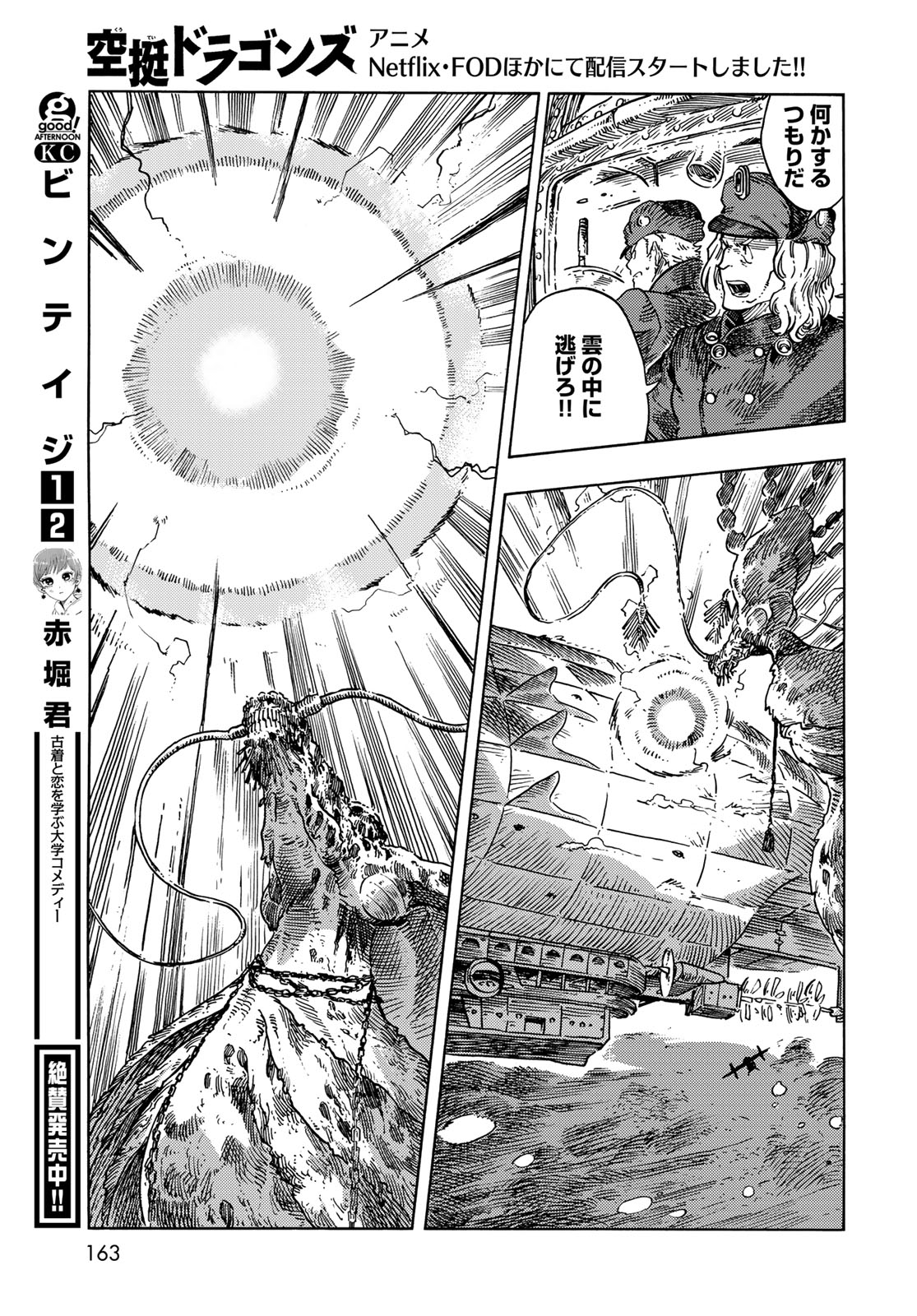 KUUTEI DRAGONS - RAW Chapter 75 page 39 - nihonkuni.com