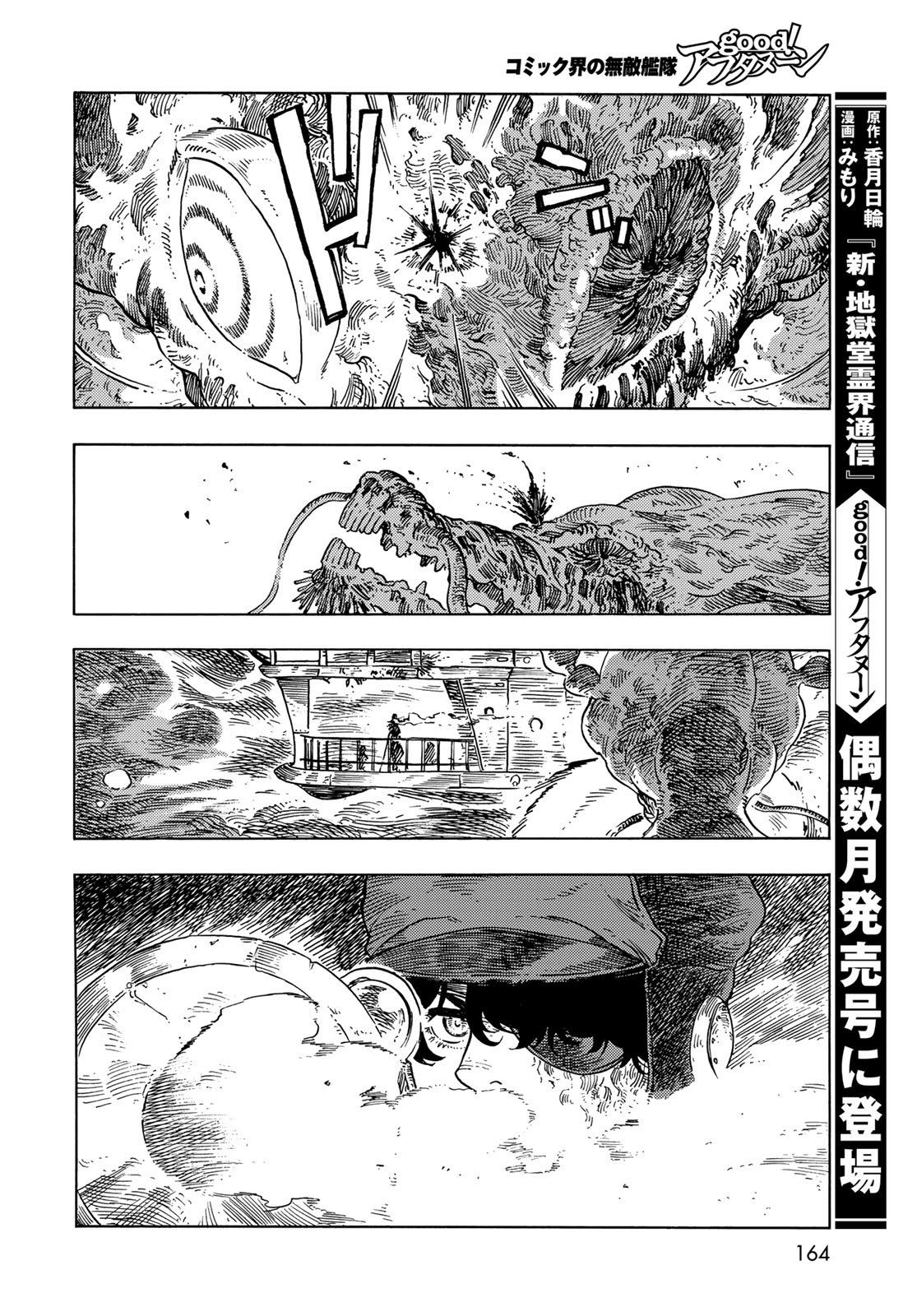 KUUTEI DRAGONS - RAW Chapter 75 page 40 - nihonkuni.com