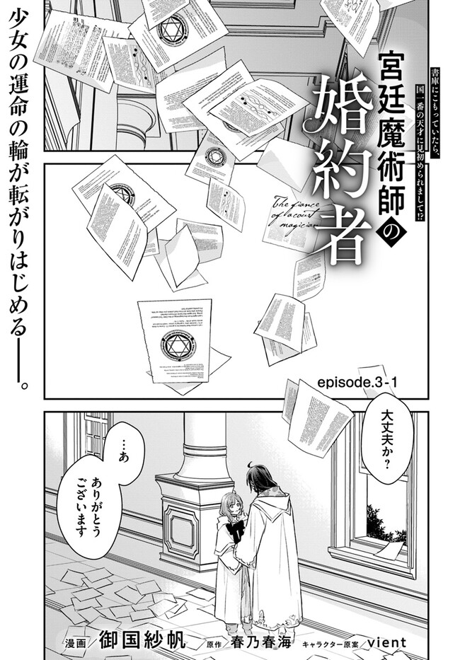 KYUUTEI MAJUTSUSHI NO KONYAKUSHA Chapter 3.1 page 1 - nihonkuni.com