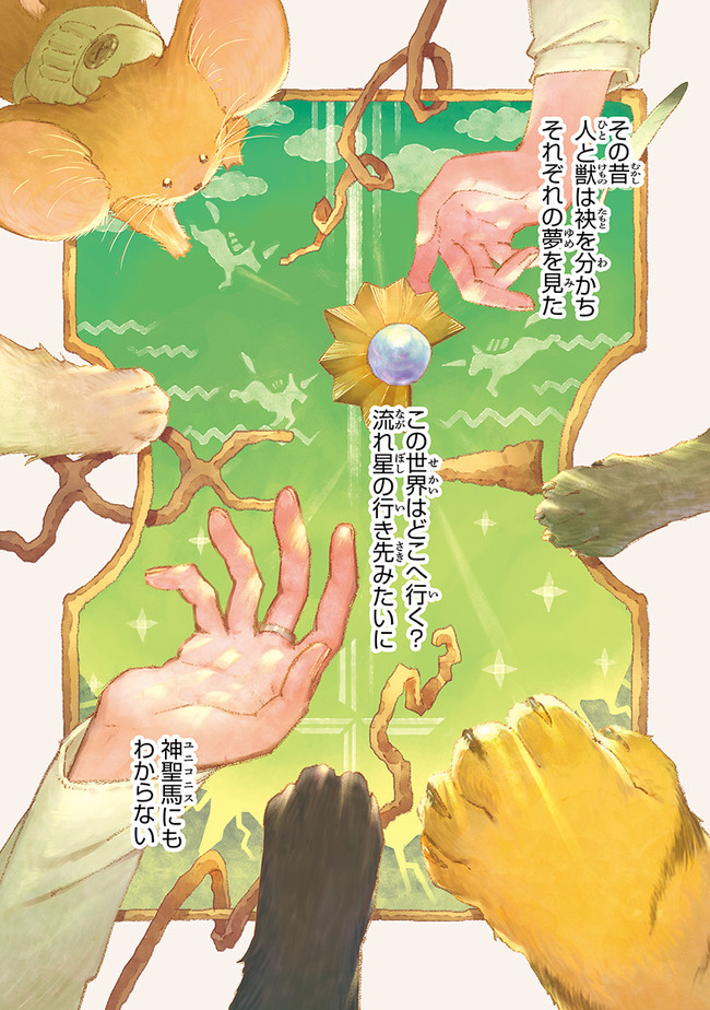 Read DAIJUKO TO UNICONIS NO OTOME Chapter 5.1 [High Quality / Full] - Page 1 - nicomanga.net