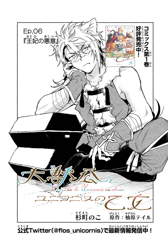 Read DAIJUKO TO UNICONIS NO OTOME Chapter 6 [High Quality / Full] - Page 1 - nicomanga.net