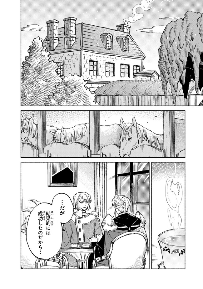Read DAIJUKO TO UNICONIS NO OTOME Chapter 8 [High Quality / Full] - Page 1 - nicomanga.net