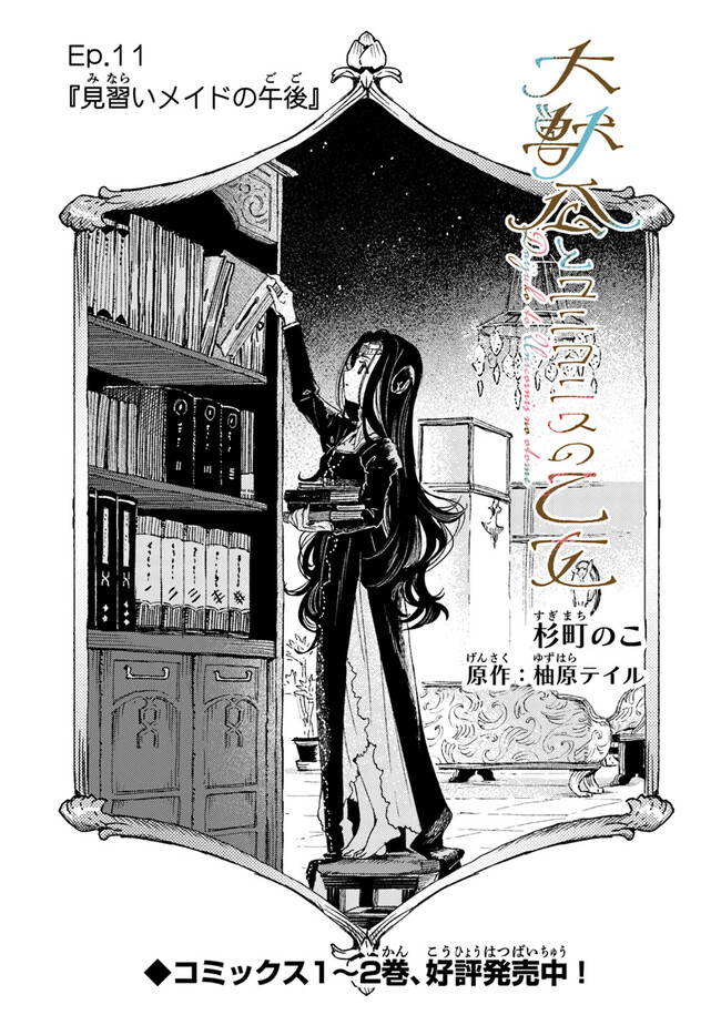 Read DAIJUKO TO UNICONIS NO OTOME Chapter 11 [High Quality / Full] - Page 1 - nicomanga.net