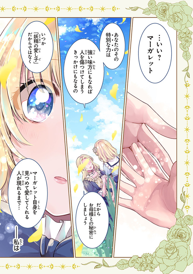 Read GIMAI GA SEIJO DAKARA TO KONYAKU HAKISAREMASHITA GA, WATASHI WA YOUSEI NO ITOSHIGO DESU Chapter 1.1 [High Quality / Full] - Page 1 - nicomanga.net