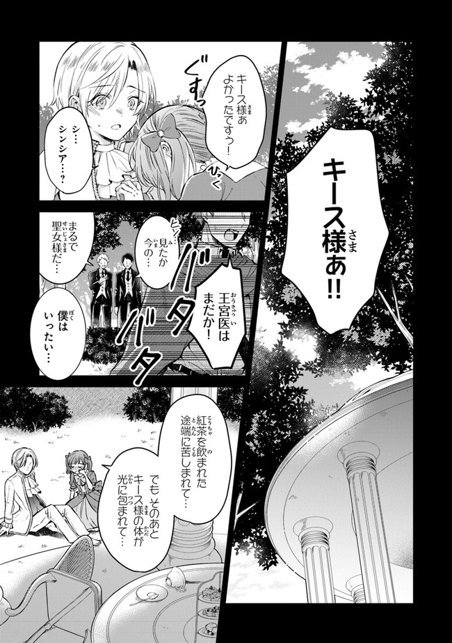 Read GIMAI GA SEIJO DAKARA TO KONYAKU HAKISAREMASHITA GA, WATASHI WA YOUSEI NO ITOSHIGO DESU Chapter 2 [High Quality / Full] - Page 1 - nicomanga.net