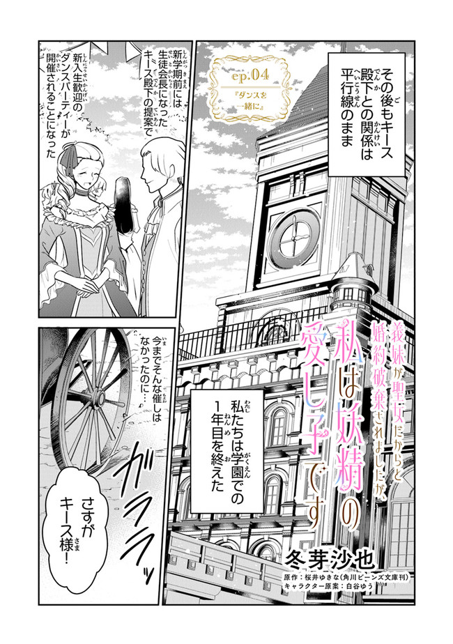 Read GIMAI GA SEIJO DAKARA TO KONYAKU HAKISAREMASHITA GA, WATASHI WA YOUSEI NO ITOSHIGO DESU Chapter 4 [High Quality / Full] - Page 1 - nicomanga.net