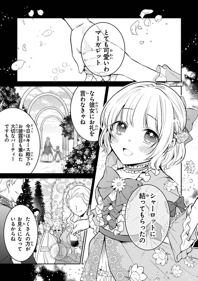 Read GIMAI GA SEIJO DAKARA TO KONYAKU HAKISAREMASHITA GA, WATASHI WA YOUSEI NO ITOSHIGO DESU Chapter 5 [High Quality / Full] - Page 1 - nicomanga.net