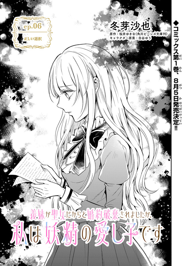 Read GIMAI GA SEIJO DAKARA TO KONYAKU HAKISAREMASHITA GA, WATASHI WA YOUSEI NO ITOSHIGO DESU Chapter 6 [High Quality / Full] - Page 1 - nicomanga.net