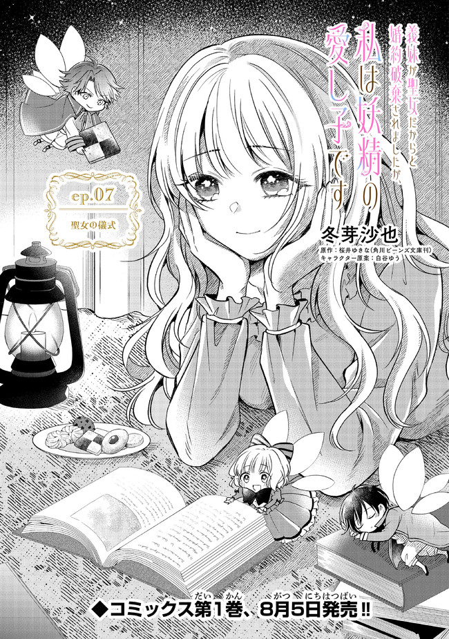 Read GIMAI GA SEIJO DAKARA TO KONYAKU HAKISAREMASHITA GA, WATASHI WA YOUSEI NO ITOSHIGO DESU Chapter 7 [High Quality / Full] - Page 1 - nicomanga.net