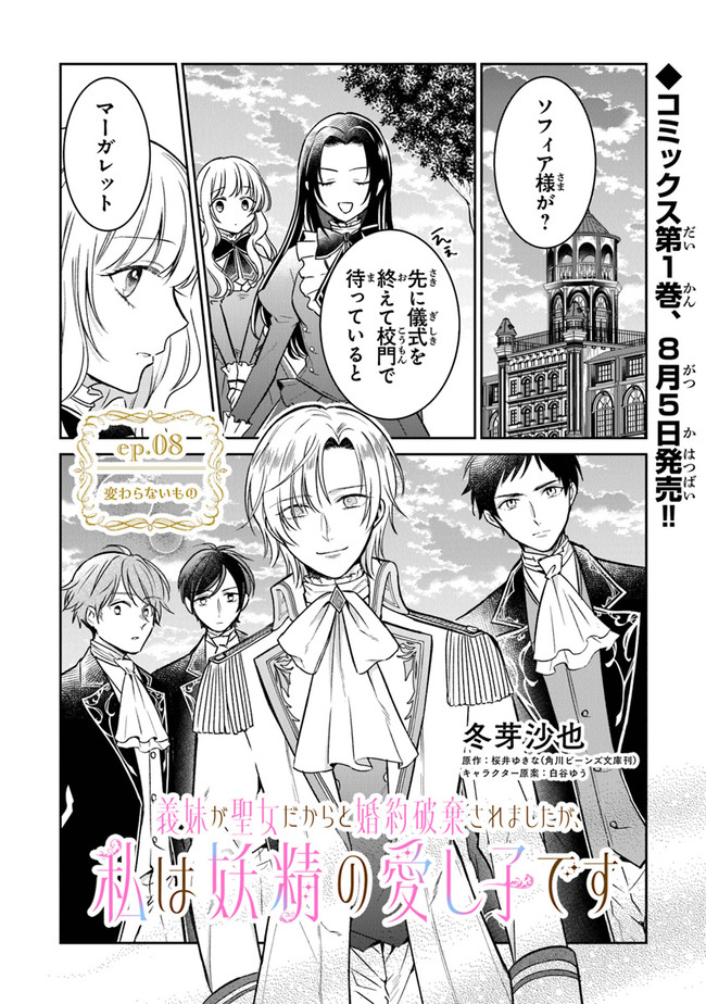 Read GIMAI GA SEIJO DAKARA TO KONYAKU HAKISAREMASHITA GA, WATASHI WA YOUSEI NO ITOSHIGO DESU Chapter 8 [High Quality / Full] - Page 1 - nicomanga.net