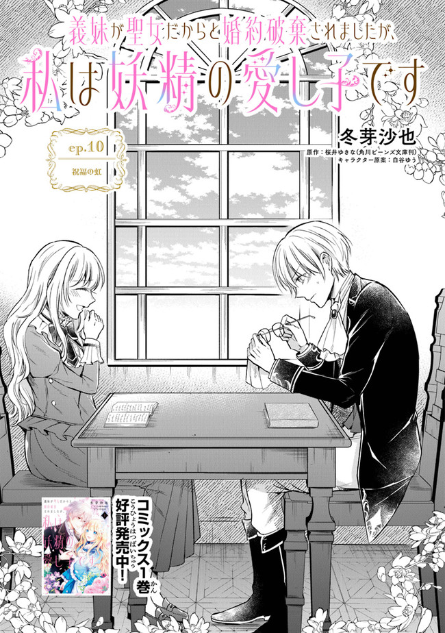 Read GIMAI GA SEIJO DAKARA TO KONYAKU HAKISAREMASHITA GA, WATASHI WA YOUSEI NO ITOSHIGO DESU Chapter 10 [High Quality / Full] - Page 1 - nicomanga.net