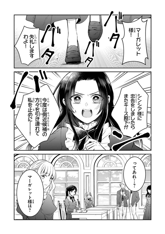 Read GIMAI GA SEIJO DAKARA TO KONYAKU HAKISAREMASHITA GA, WATASHI WA YOUSEI NO ITOSHIGO DESU Chapter 11 [High Quality / Full] - Page 1 - nicomanga.net