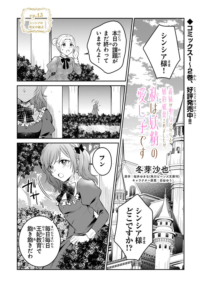 Read GIMAI GA SEIJO DAKARA TO KONYAKU HAKISAREMASHITA GA, WATASHI WA YOUSEI NO ITOSHIGO DESU Chapter 13 [High Quality / Full] - Page 1 - nicomanga.net