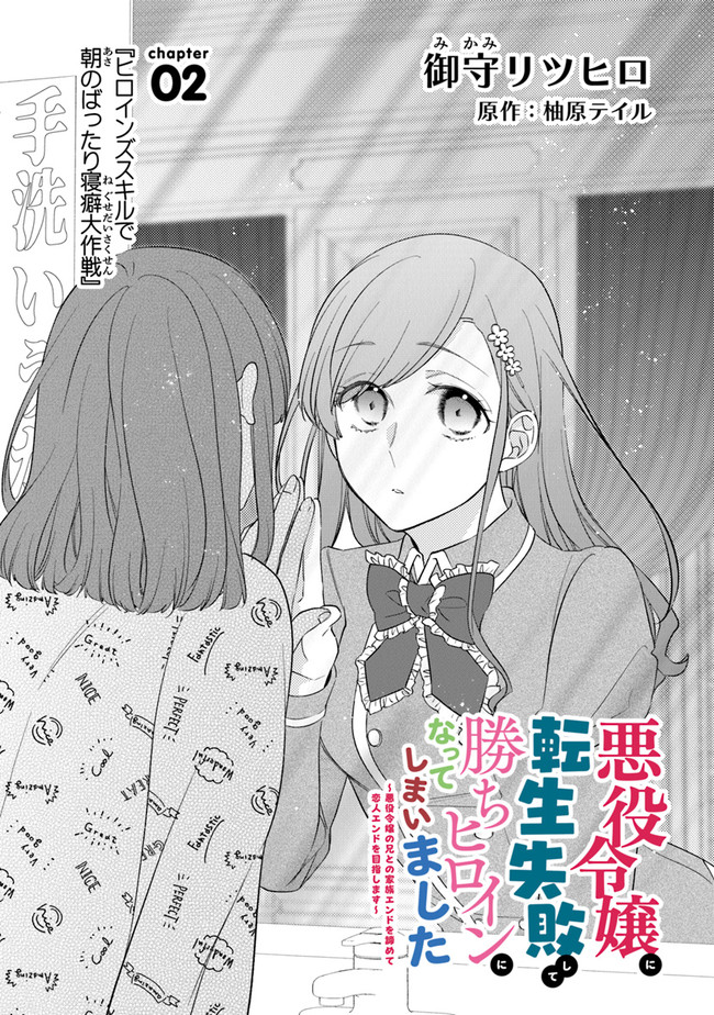 AKUYAKU REIJOU NI TENSEI SHIPPAI SHITE KACHI HEROINE NI NATTE SHIMAIMASHITA ~AKUYAKU REIJOU NO ANI TO NO KAZOKU ENDO WO AKIRAMETE KOIBITO END WO MEZASHIMASU~ Chapter 2.1 page 1 - nihonkuni.com