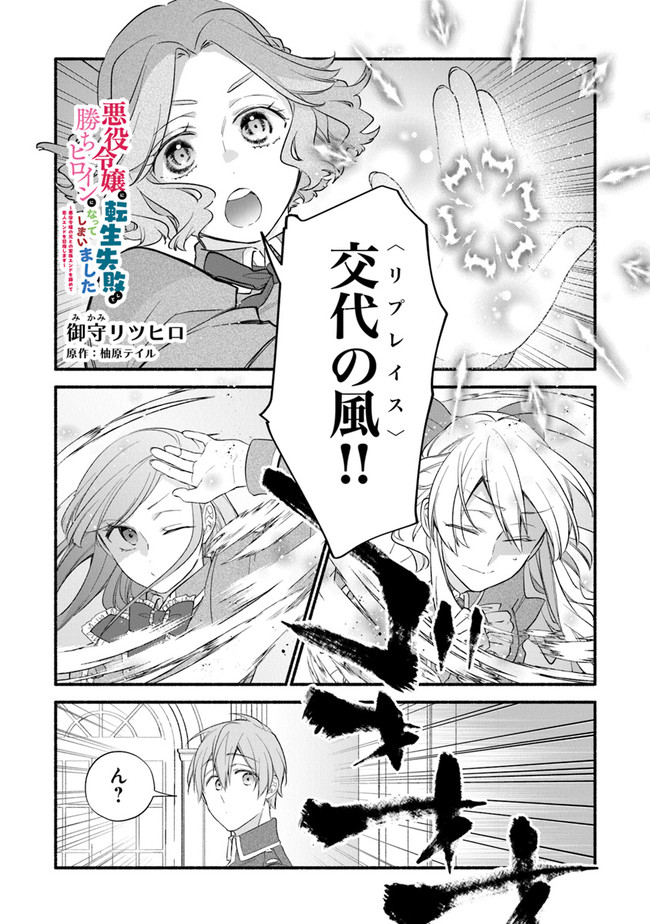 AKUYAKU REIJOU NI TENSEI SHIPPAI SHITE KACHI HEROINE NI NATTE SHIMAIMASHITA ~AKUYAKU REIJOU NO ANI TO NO KAZOKU ENDO WO AKIRAMETE KOIBITO END WO MEZASHIMASU~ Chapter 3 page 1 - nihonkuni.com