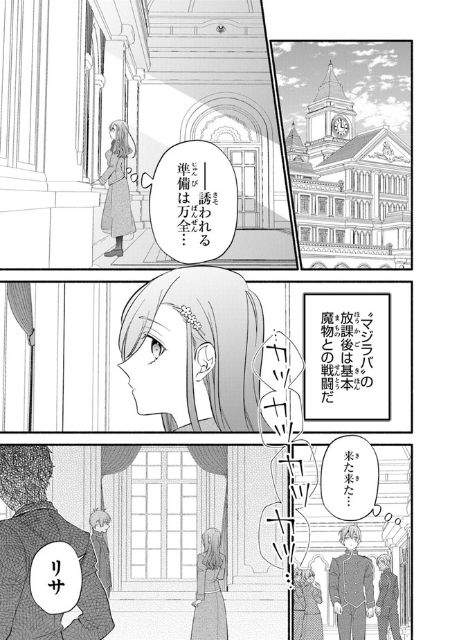 AKUYAKU REIJOU NI TENSEI SHIPPAI SHITE KACHI HEROINE NI NATTE SHIMAIMASHITA ~AKUYAKU REIJOU NO ANI TO NO KAZOKU ENDO WO AKIRAMETE KOIBITO END WO MEZASHIMASU~ Chapter 4 page 1 - nihonkuni.com