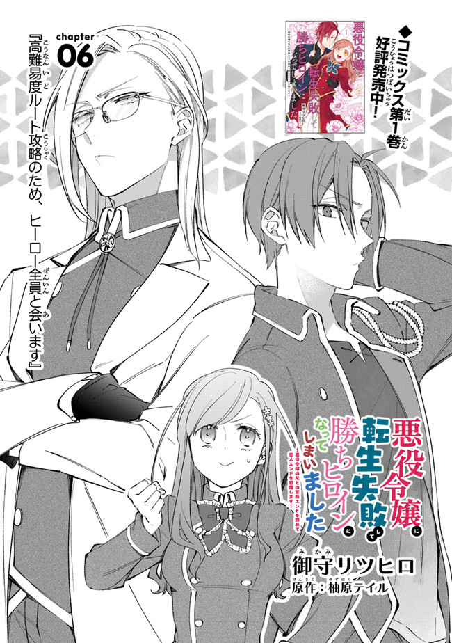 AKUYAKU REIJOU NI TENSEI SHIPPAI SHITE KACHI HEROINE NI NATTE SHIMAIMASHITA ~AKUYAKU REIJOU NO ANI TO NO KAZOKU ENDO WO AKIRAMETE KOIBITO END WO MEZASHIMASU~ Chapter 6 page 1 - nihonkuni.com
