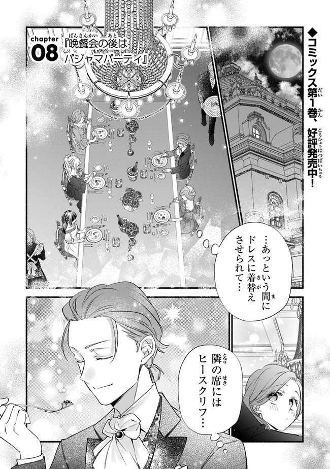AKUYAKU REIJOU NI TENSEI SHIPPAI SHITE KACHI HEROINE NI NATTE SHIMAIMASHITA ~AKUYAKU REIJOU NO ANI TO NO KAZOKU ENDO WO AKIRAMETE KOIBITO END WO MEZASHIMASU~ Chapter 8 page 1 - nihonkuni.com