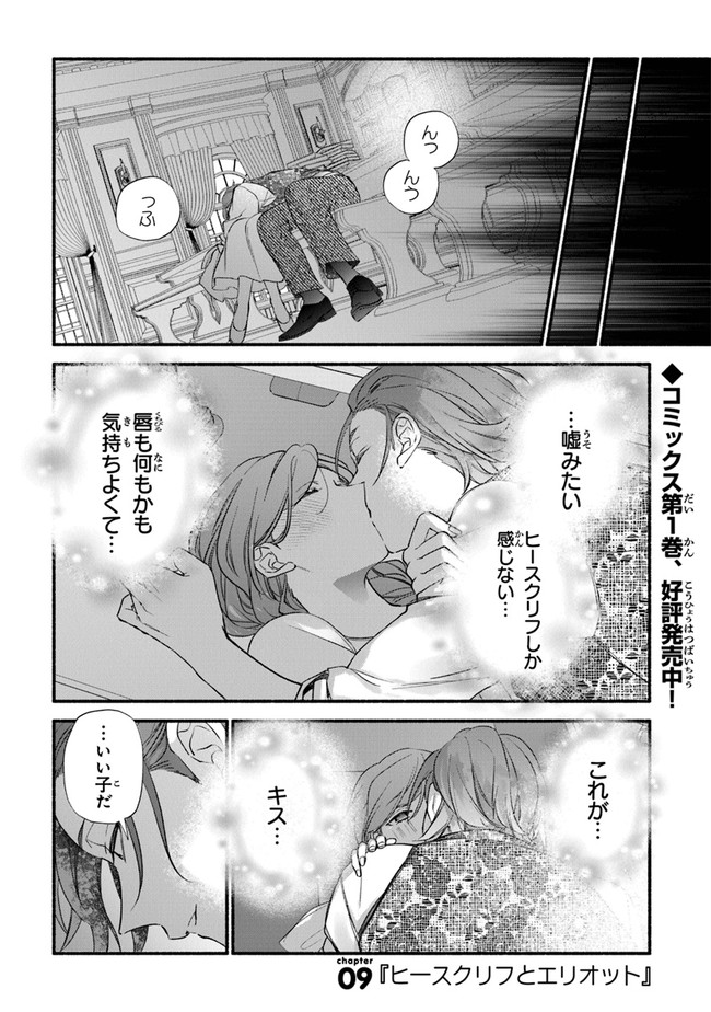 AKUYAKU REIJOU NI TENSEI SHIPPAI SHITE KACHI HEROINE NI NATTE SHIMAIMASHITA ~AKUYAKU REIJOU NO ANI TO NO KAZOKU ENDO WO AKIRAMETE KOIBITO END WO MEZASHIMASU~ Chapter 9 page 1 - nihonkuni.com